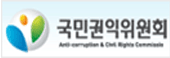 국민권익위원회