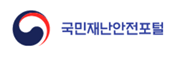 국민재난안전포털